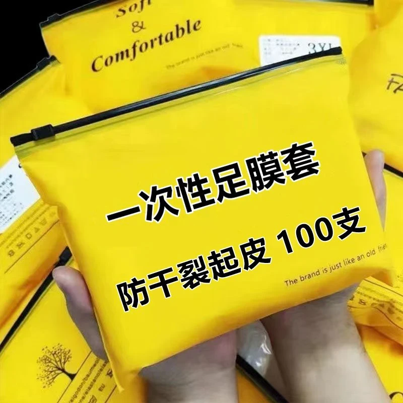 足膜一次性足膜套脚套保嫩增湿足膜脚膜去皮神器足部护理脚膜滋润