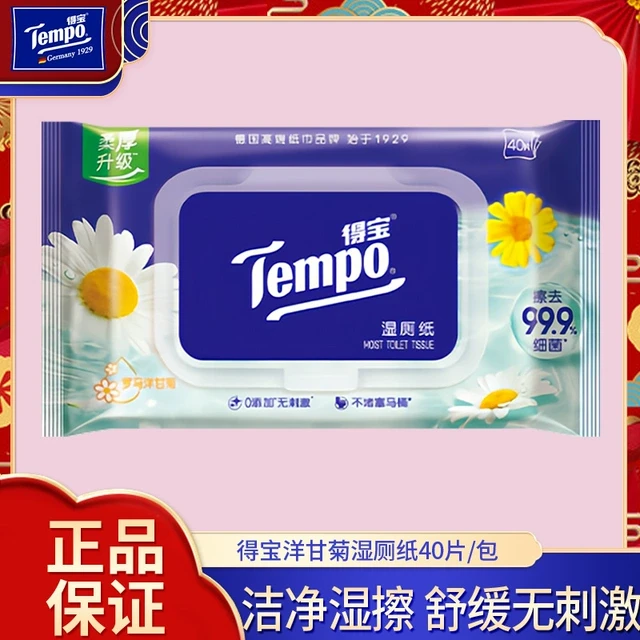 Tempo得宝湿厕纸洋甘菊40片*2包经期可用专业卫生湿巾保湿胶盖装