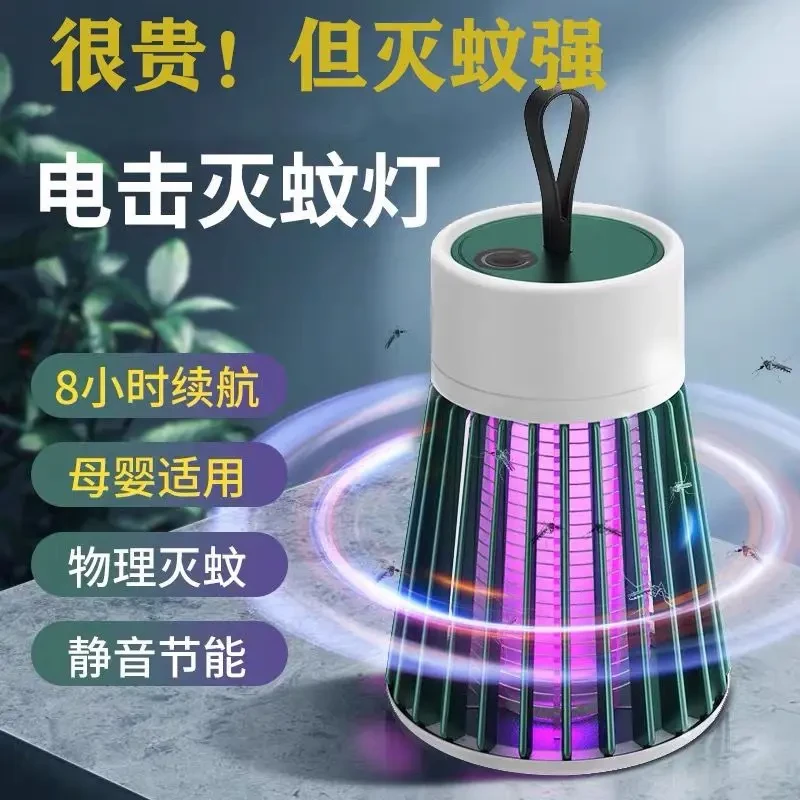 充电式电击式超强户外驱蚊消蚊灯车载捕蚊灭蚊神器家用卧室内静音