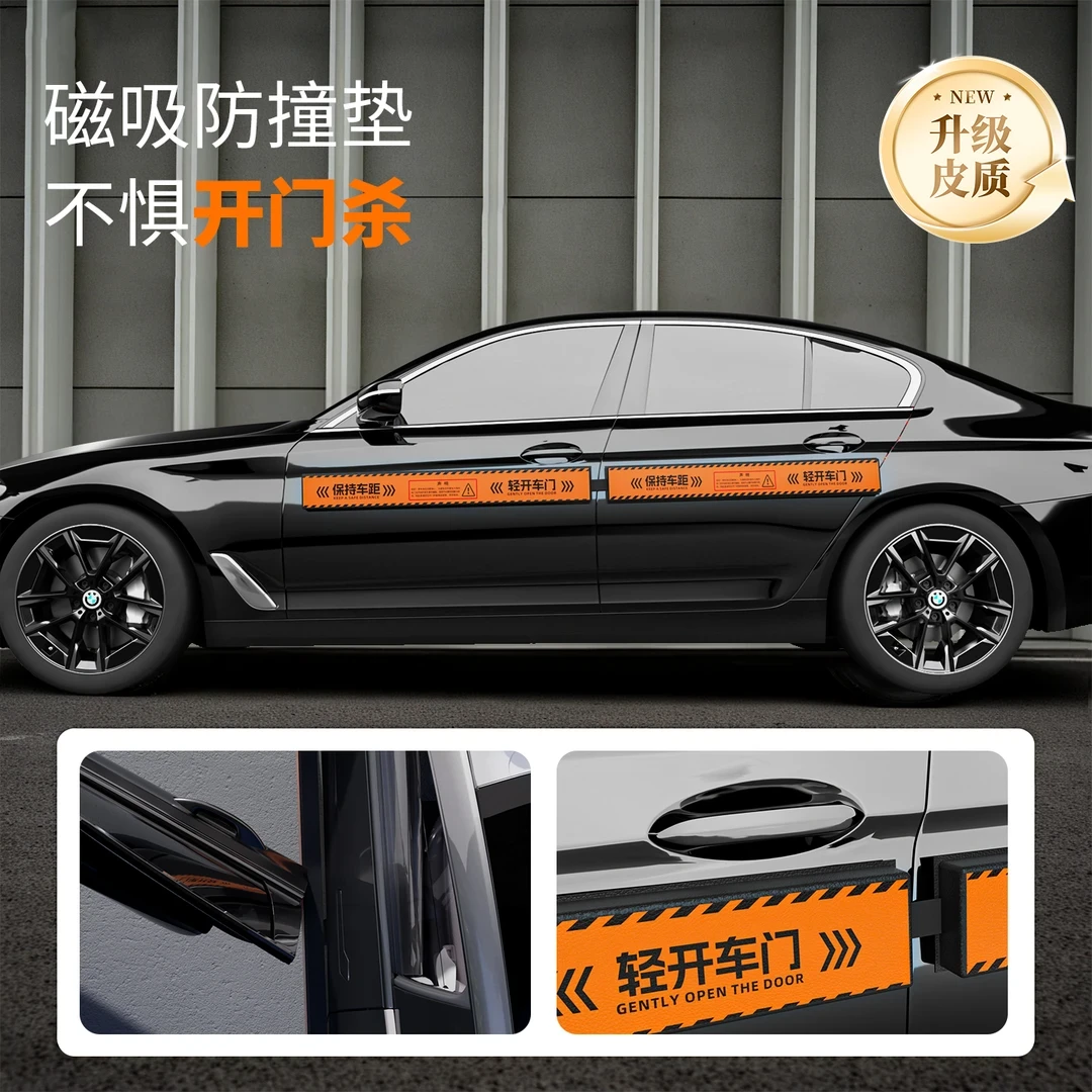汽车防开门杀神器车门防撞保护条磁吸防撞贴反杀防撞防磕碰防刮蹭