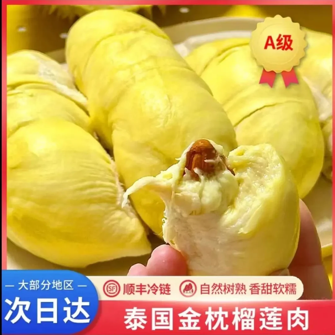 【顺丰冷链到家】泰国树熟金枕榴莲肉液氮锁鲜不带壳榴莲肉