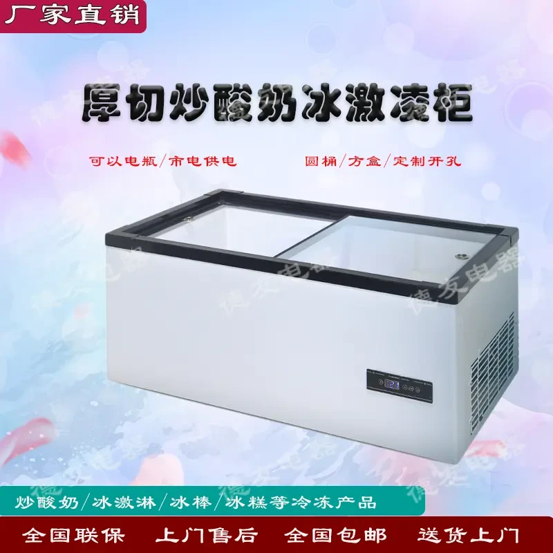 台式雪糕冰淇凌柜厚切炒酸奶柜摆摊展示柜冰柜三轮车保鲜冷冻冰箱