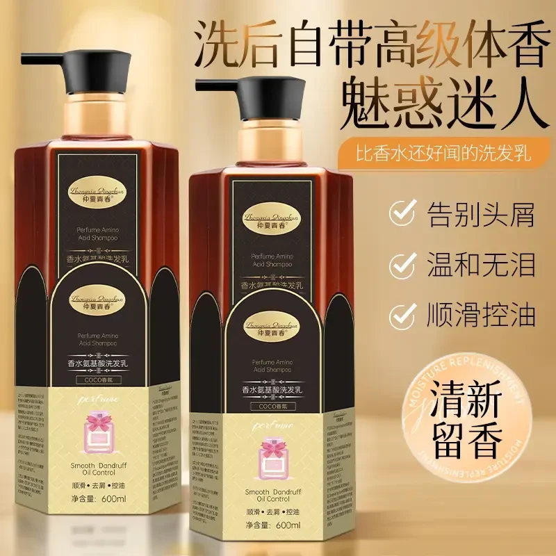 【抢！7·9】香氛氨基酸洗发乳持久留香去屑止痒控油柔顺清洁