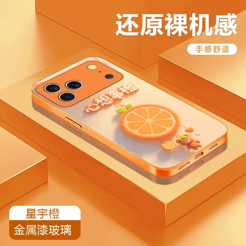 心想事橙适用苹果17/16华为P70/vivo/oppo金属漆玻璃防摔手机壳