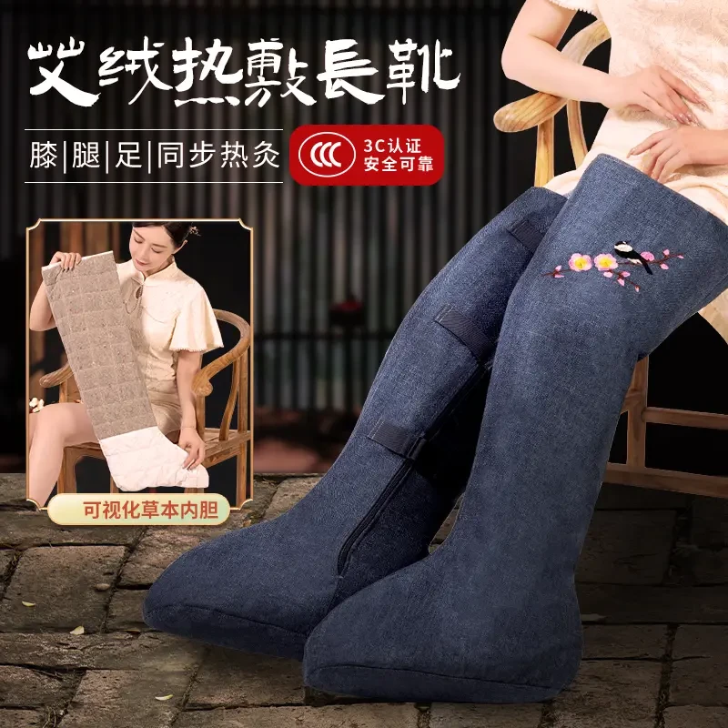 电加热艾灸艾绒护腿脚腿部护膝盖关节脚踝保暖热敷长筒靴