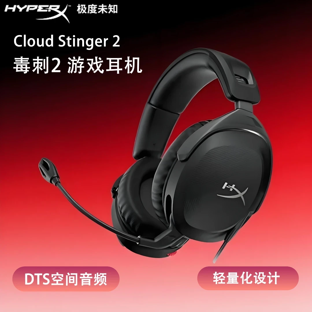 惠普- Stinger2毒刺2有线头戴式游戏耳麦DTS音效  3.5mm电竞耳机