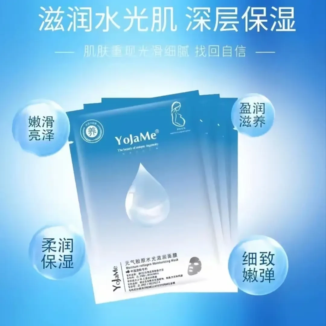 元气胶原水光滋润面膜保湿补水