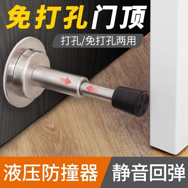 【免打孔门阻】液压门挡免打孔入户门指纹锁防盗门静音顶防撞器缓冲