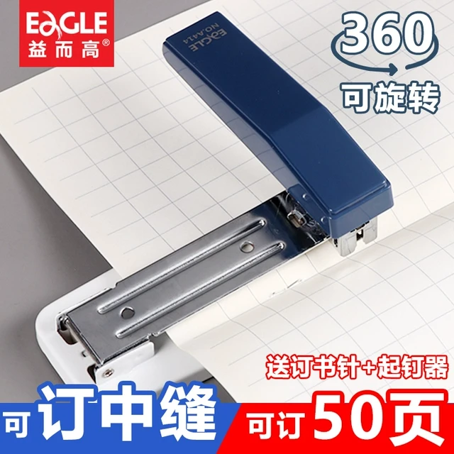益而高订书机办公用大号可旋转学生用订厚书50页家用订书器钉书机