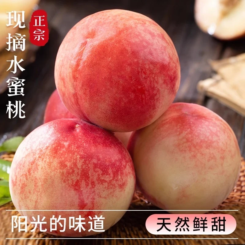 【新鲜采摘】正宗山西水蜜桃软脆两吃现摘现发单果130g+带箱约5斤装