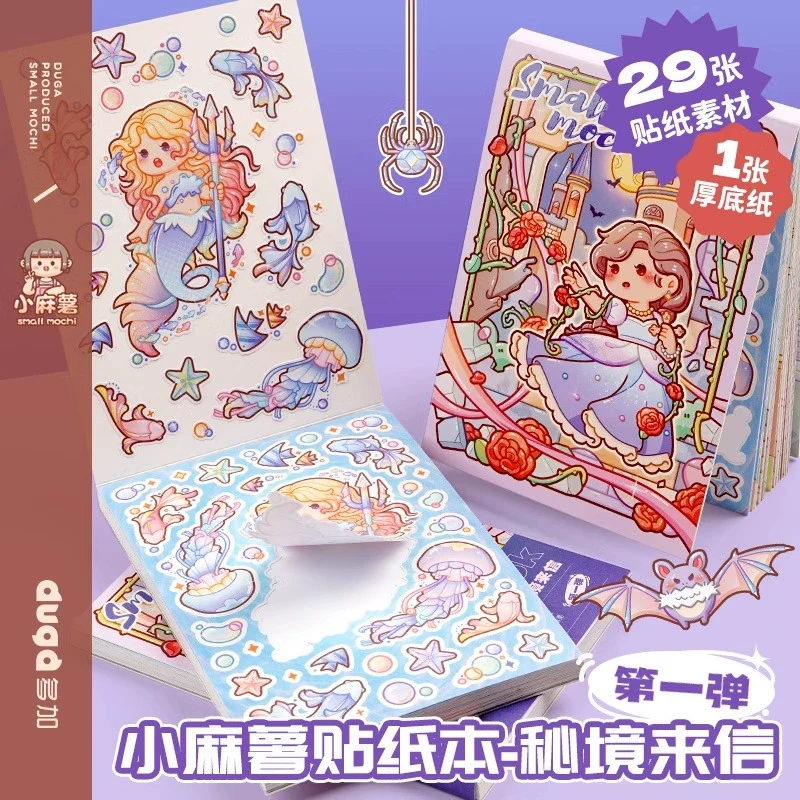 小麻薯秘境来信贴纸女孩儿童秘境来贴画手帐贴纸装饰小图案颜值高