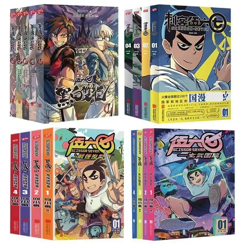 玄武国篇刺客伍六七漫画书任选12册第一季 第二季 第三季 黑白双