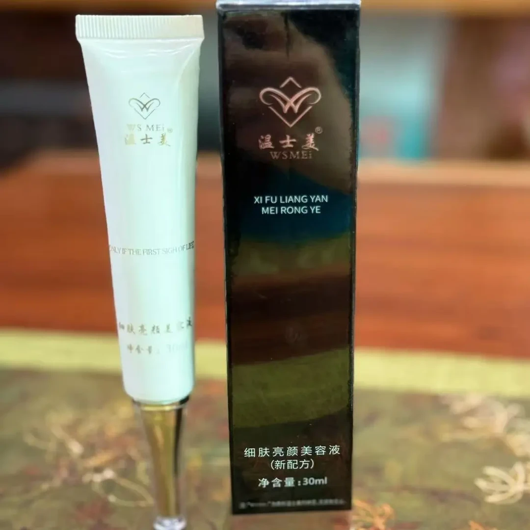 温士美细肤美容液