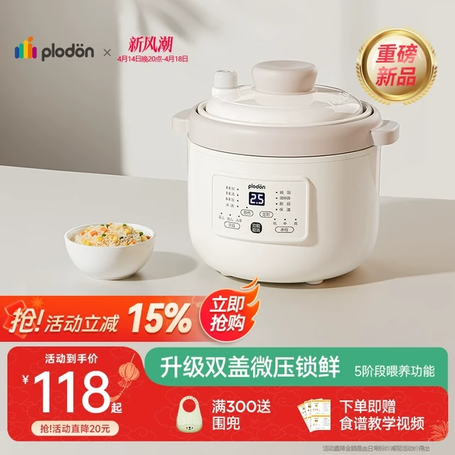 plodon浦利顿微压辅食锅婴儿宝宝焖饭炖锅BB煲小电饭煲煮粥炖盅