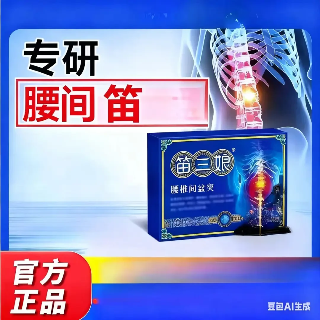 【官方正品】苗族笛舒三娘腰椎部位贴养护腰椎间盘腰肌部位专用膏贴
