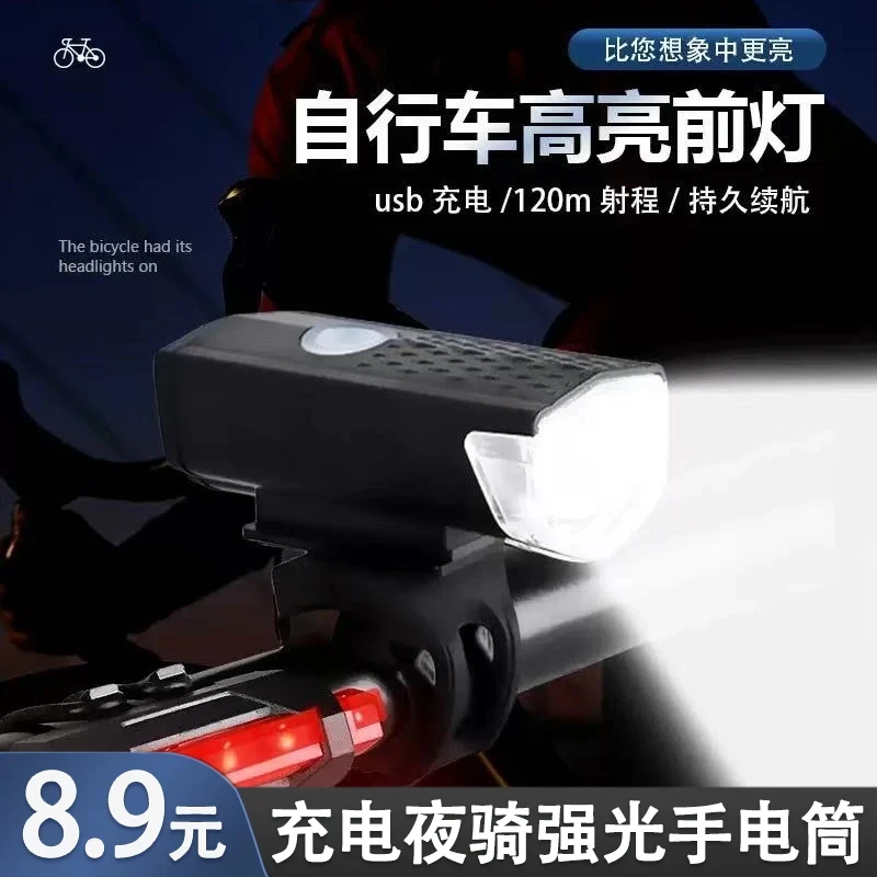 自行车灯前灯充电夜骑强光手电筒防雨单车灯骑行装备配件山地车灯