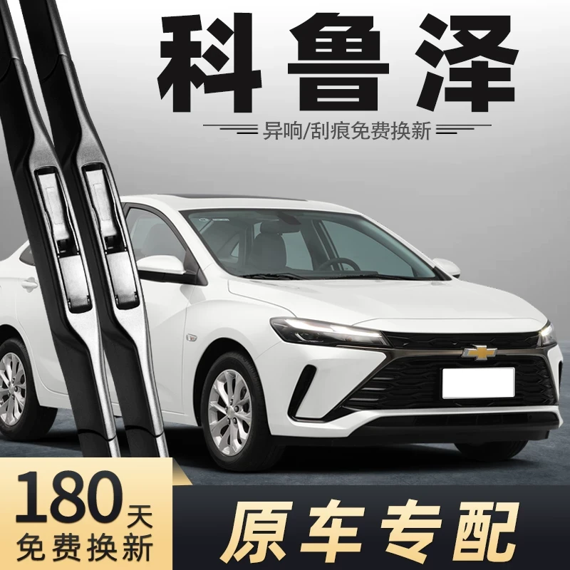 雪佛兰科鲁泽雨刮器2023款23年24原厂2024雨刷片胶条雪弗兰克鲁泽