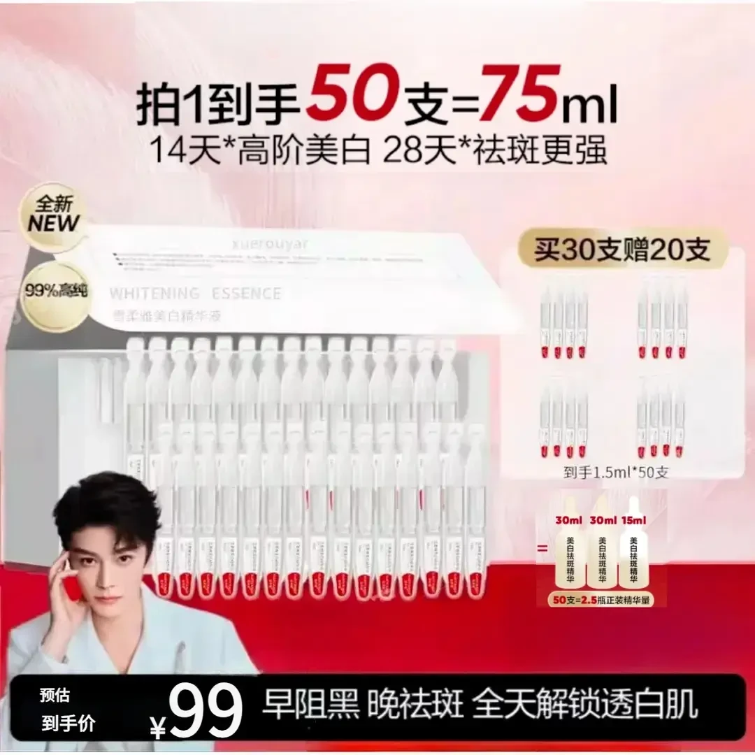 【限定福利专场】到手50支修护保湿亮白棒白蛮腰淡斑亮白透次抛护肤