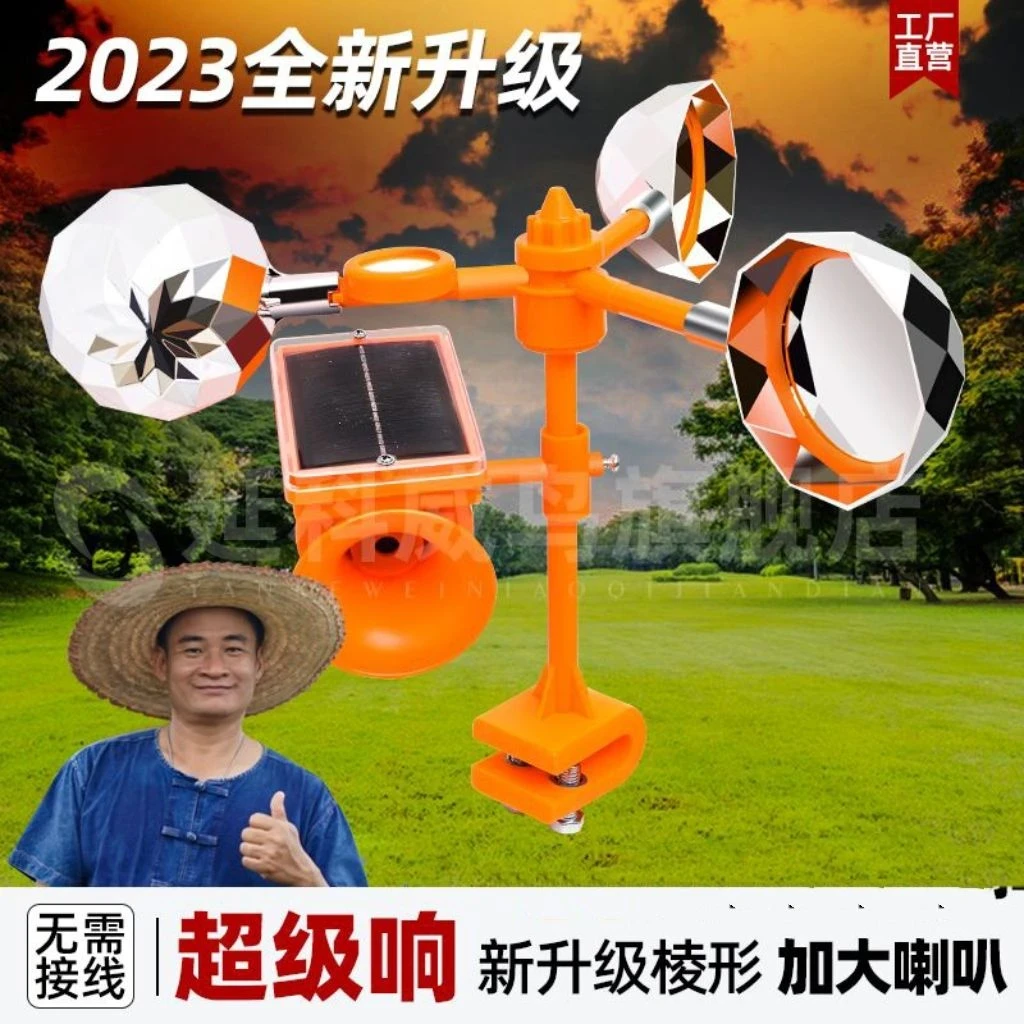 太阳能新款语音驱鸟赶鸟神器农田防鸟果园电力风力加大农场反光
