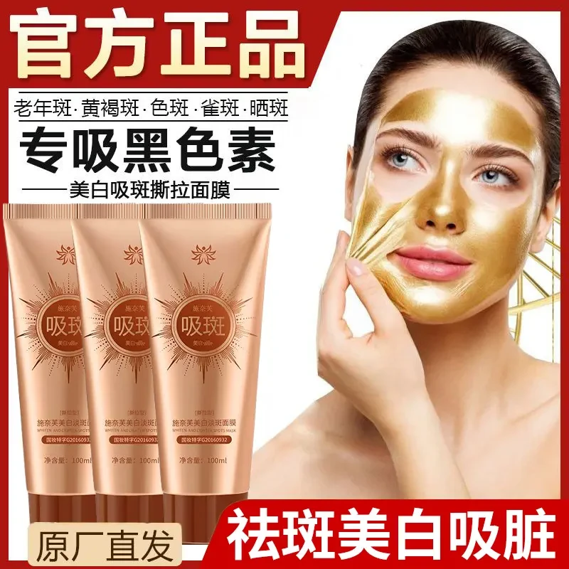 施奈芙美白吸斑撕拉面膜淡斑淡化斑点祛斑补水去黄提亮肤色