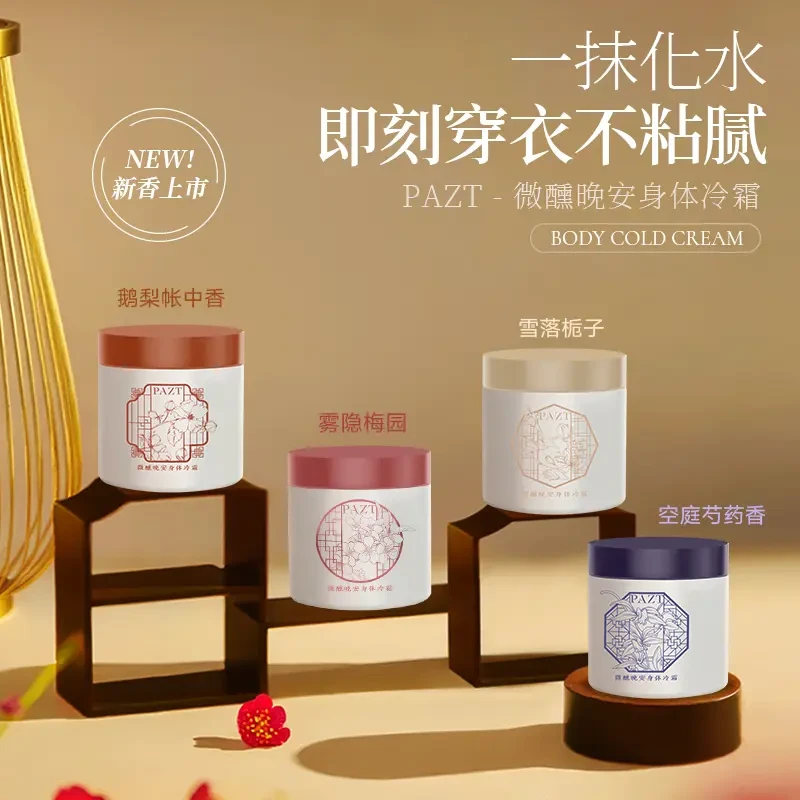 身体冷霜新香艺术版保湿留香秋冬身体护理香氛身体乳120g学生男女