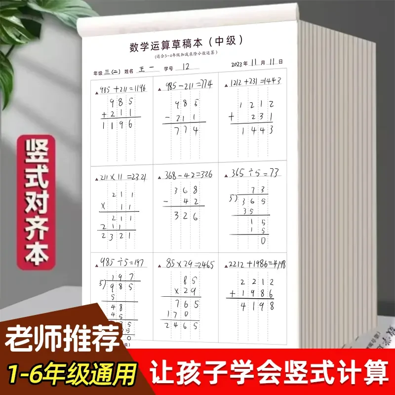 【加厚加大】数位对齐运算练习数学草稿纸小学生专用1346年级批发l