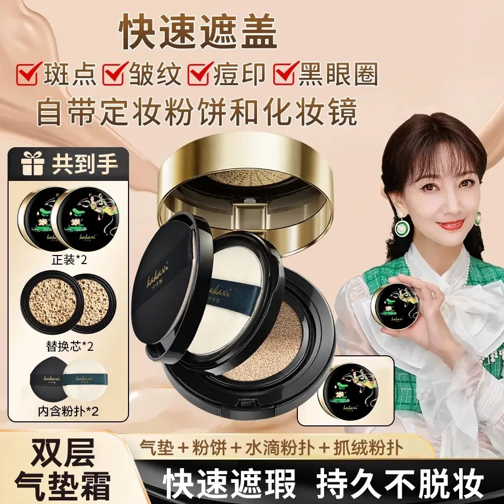 【官方正品】清透双层养肤气垫遮瑕保湿水润持妆控油防水防汗不脱妆