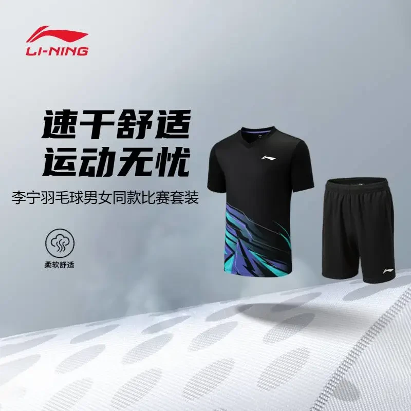 【速干凉爽】李宁25新品羽毛球系列男女同款比赛套装AATV013