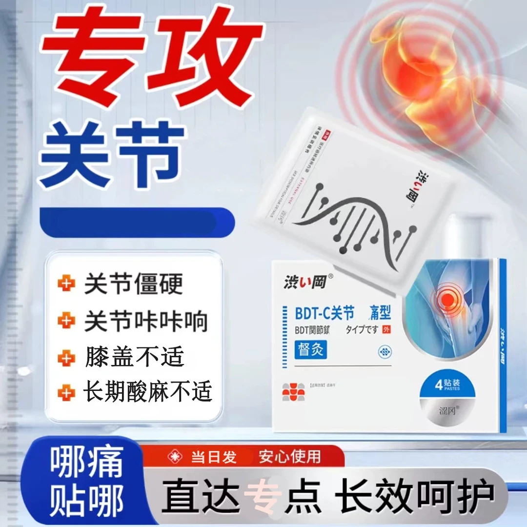 涩冈远红外穴位贴膝盖刺激贴关节膏贴中老年长期不适外用正品膏贴