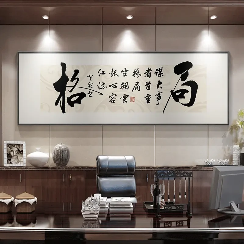 格局字画办公室大气挂画天道酬勤书法装饰画书房茶室背景墙新中式