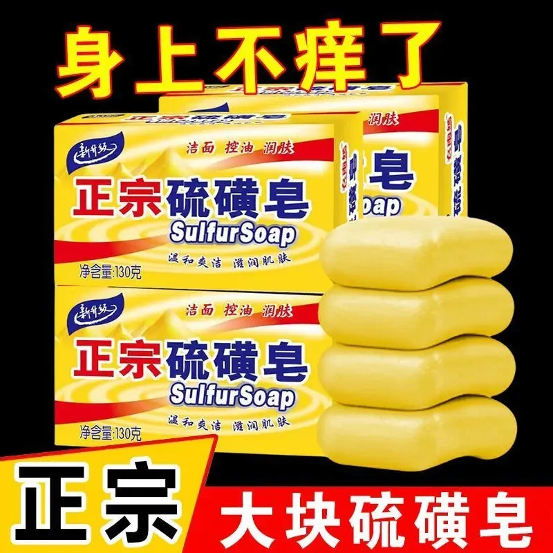 大块正宗硫磺皂130克洗手洗脸洗澡家用香皂持久留香洗澡洗物肥皂