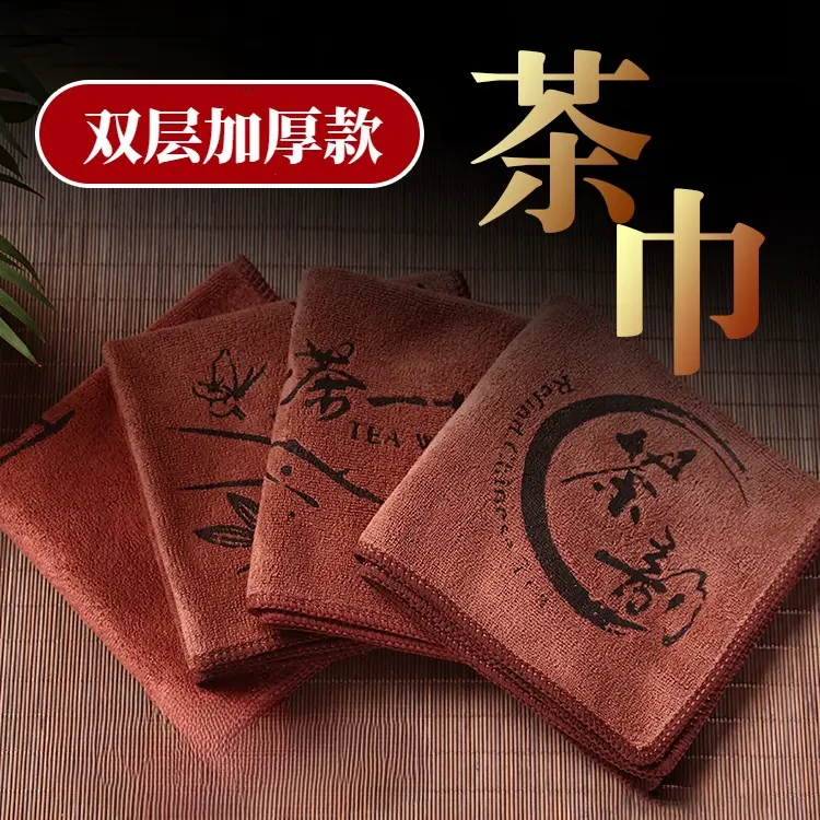 【新店补贴】茶道加厚茶巾茶垫养壶巾吸水茶水巾不掉毛茶茶道用具