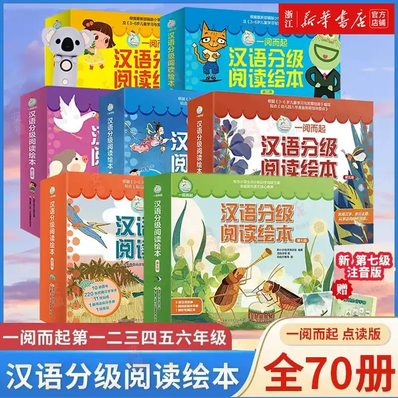 一阅而起汉语分级阅读绘本 1-7级任选3-6岁宝宝启蒙阅读幼小衔接