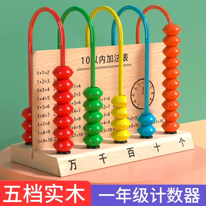 小学数学具儿童算术架万位计数教具数棒二年级一年级五档计算器学