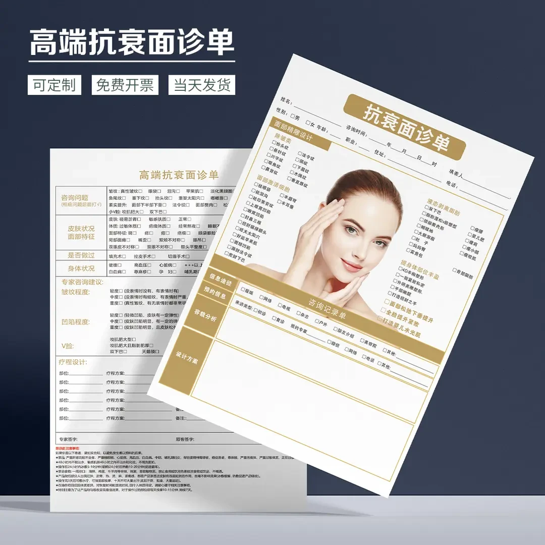 抗衰面诊单皮肤管理面诊表档案本美容院顾客咨询表活页登记表定制