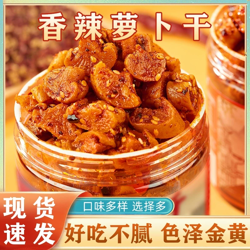 【到手三罐】嘎嘣脆下饭菜香辣麻辣萝卜干咸菜榨菜即食超好吃qq