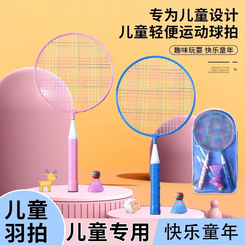 喜美登儿童羽毛球拍升级款套装户外亲子玩具C