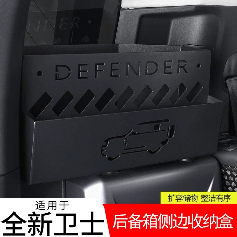 适用20-24款路虎卫士110后备箱储物盒侧面改装置物收纳箱专用配件