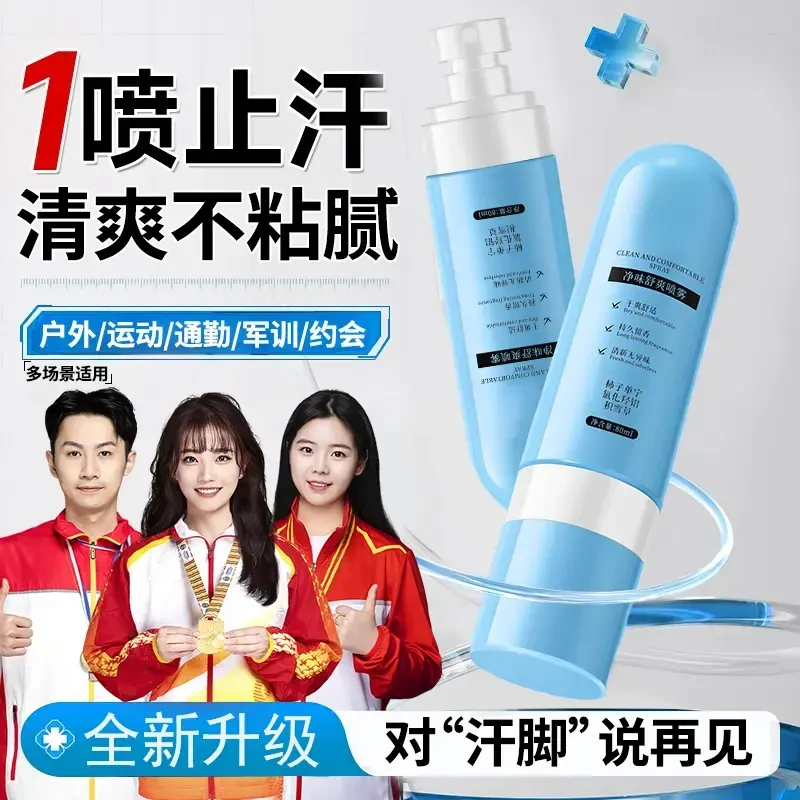 【夏季必备】柿子单宁喷雾蓝buff止汗足喷净味抑制脚部出汗氯化羟铝