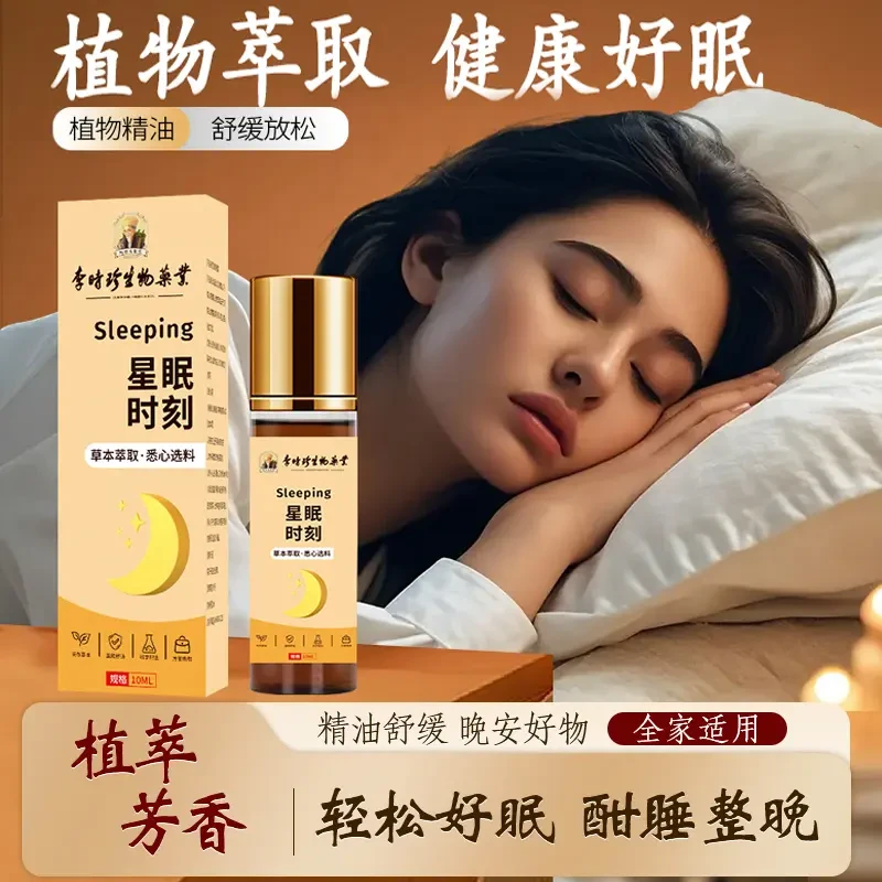 【植物萃取】植物舒眠沉香薰衣草精油滚珠舒眠外用涂抹香氛官方正品