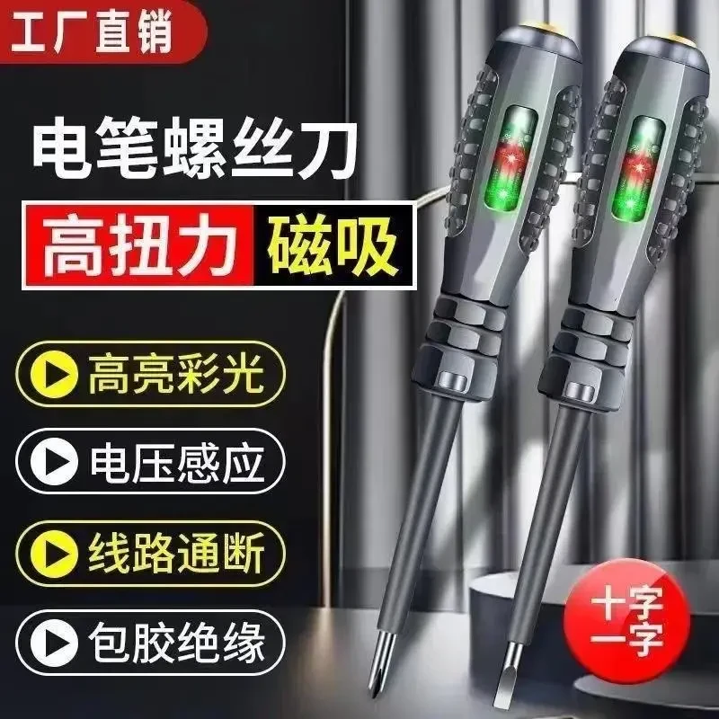 【拍一发二】高亮彩光灯测电笔电工智能检测断线查断点测零火线