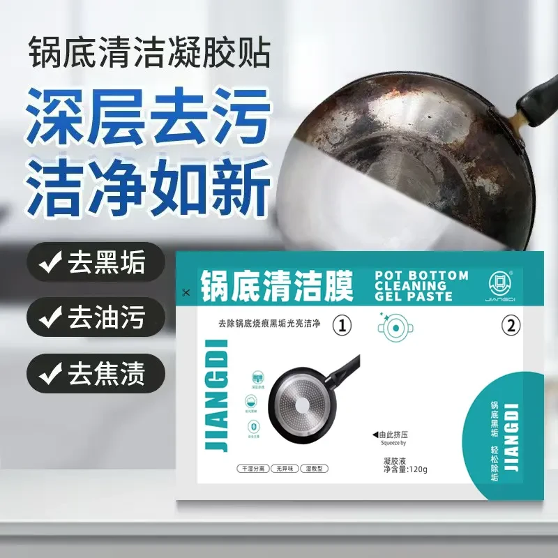 【无效退】3个厨房锅底黑垢清洁膜除黑剂洗锅底除垢去污清洁膜