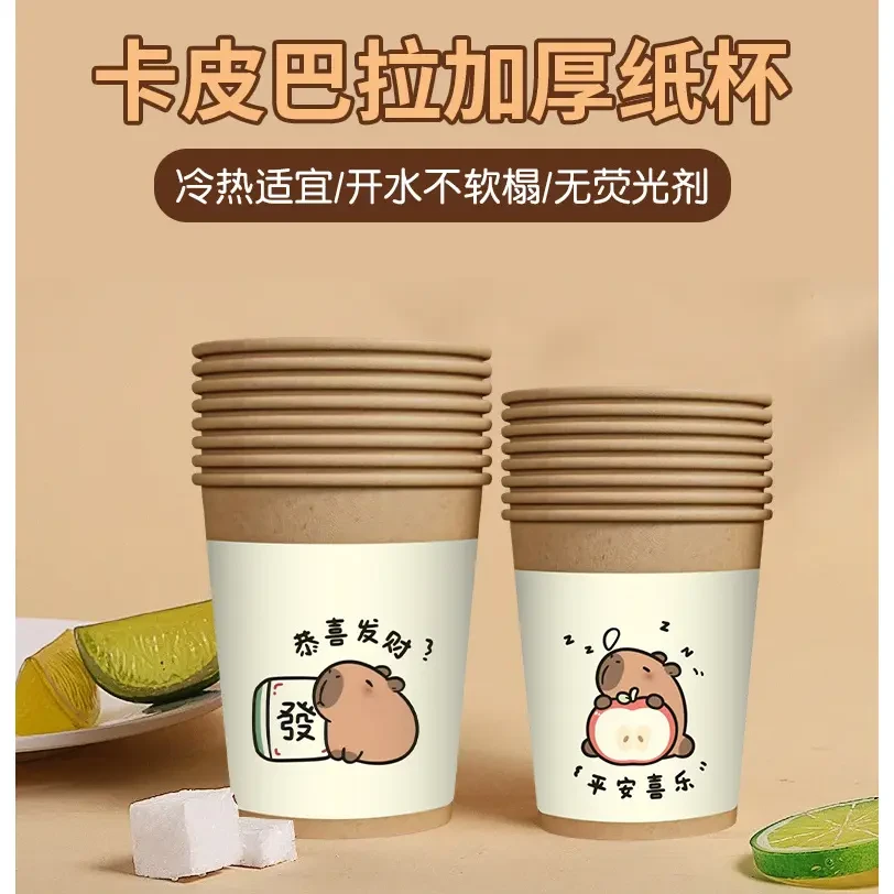 卡皮巴拉加厚一次性纸杯家用防烫环保水杯加硬可爱茶水杯咖啡水杯