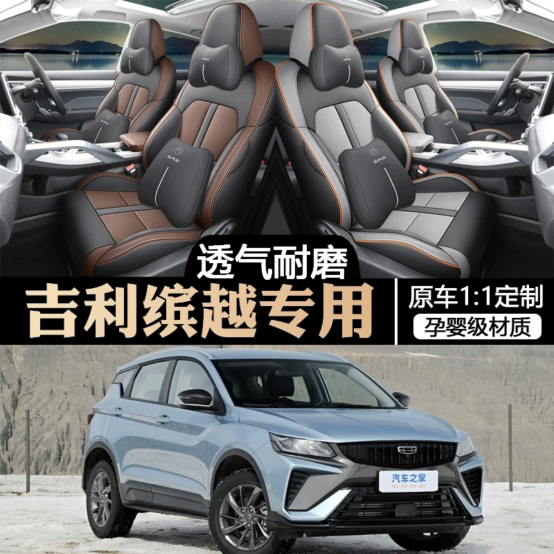 25/24款吉利缤越cool专用座套四季通用全包围坐垫皮革透气座椅套