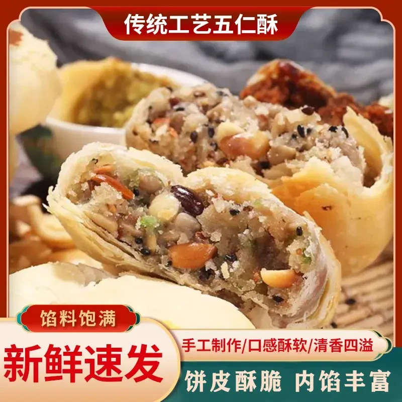 苏式月饼老式酥皮五仁月饼美味五仁皮薄馅多酥脆鲜香BS