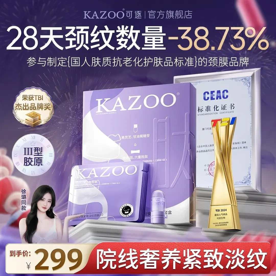 【官方正品】KAZOO黑灵芝多肽颈膜套盒淡化颈纹补水保湿焕亮紧致
