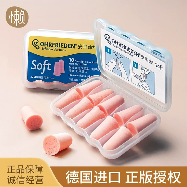 安耳悠耳塞德国防噪音睡眠睡觉耳罩宿舍打呼噜隔音神器强工作寝室