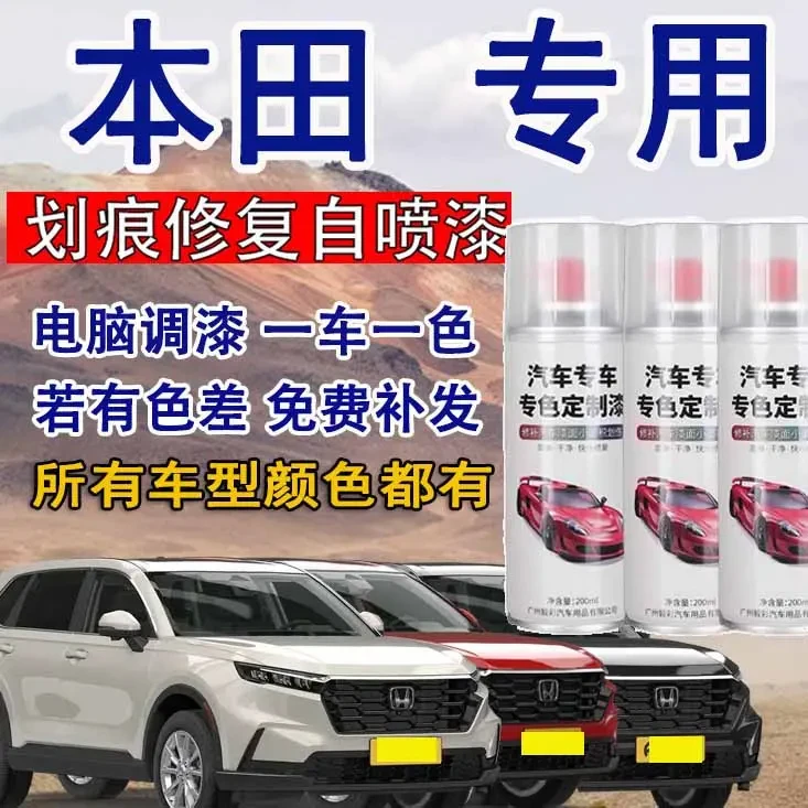 本田汽车雅阁思域crv xrv缤智锋范皓影白专用自喷漆