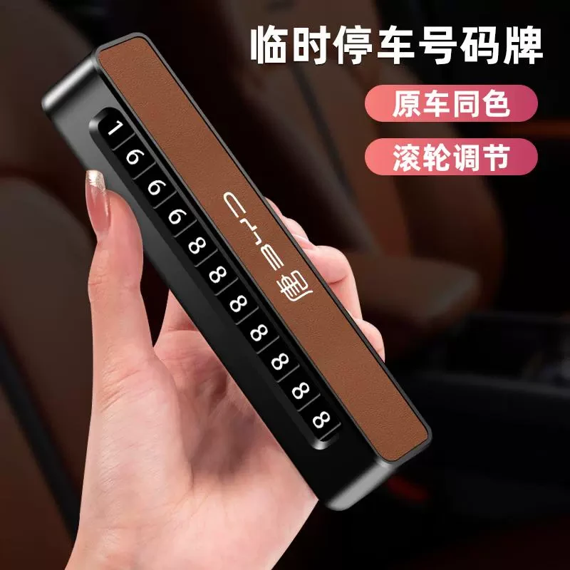 比亚迪唐DMi/EV/DMp临时停车号码牌挪车电话牌原车内饰颜色摆件