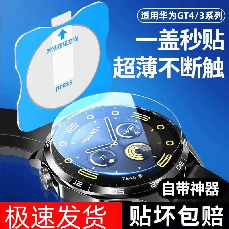 适用华为GT4保护膜Watch4手表膜GT3pro全屏46mm带秒贴41mm钢化膜